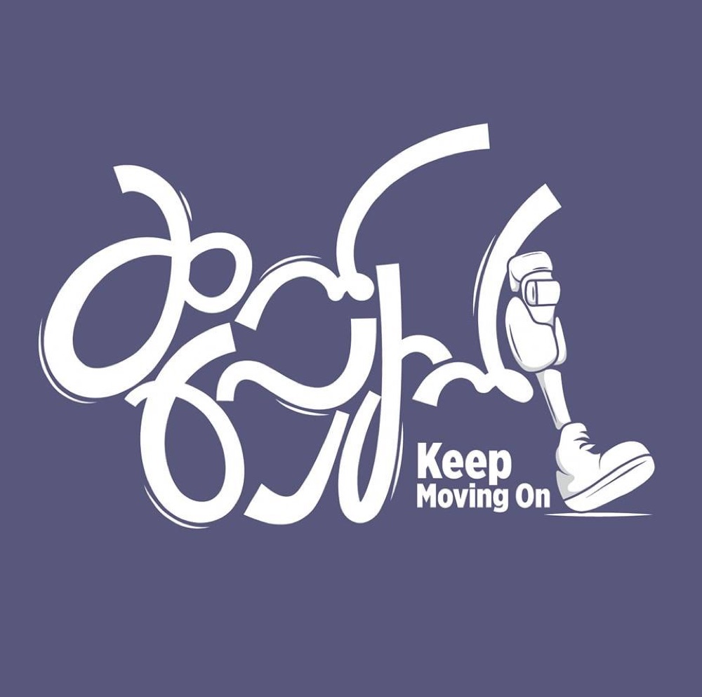 Keep Moving On profile mark — white calligraphy on indigo.